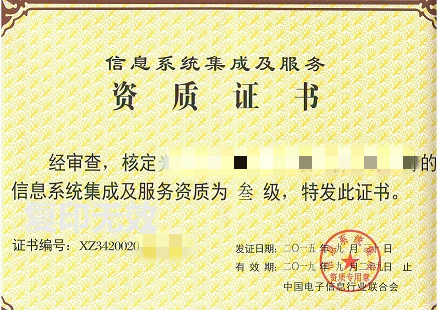 系統(tǒng)集成資質(zhì)認(rèn)證 企業(yè)的第二張名片