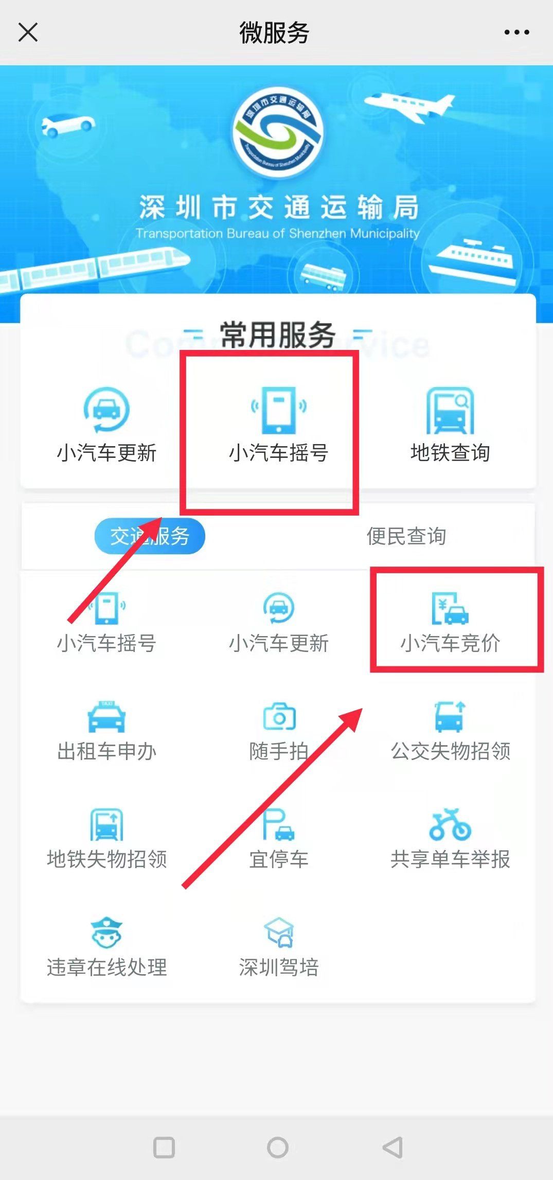 如何查看深圳車牌搖號(hào)申請(qǐng)編號(hào)和每個(gè)月的搖號(hào)結(jié)果
