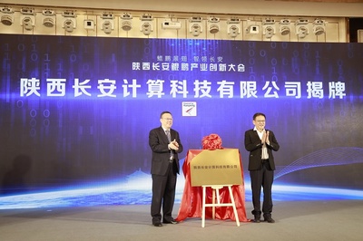 從絲綢之路到數(shù)字經(jīng)濟(jì):鯤鵬計(jì)算產(chǎn)業(yè)生態(tài)全面落地 “數(shù)字陜西”建設(shè)再提速