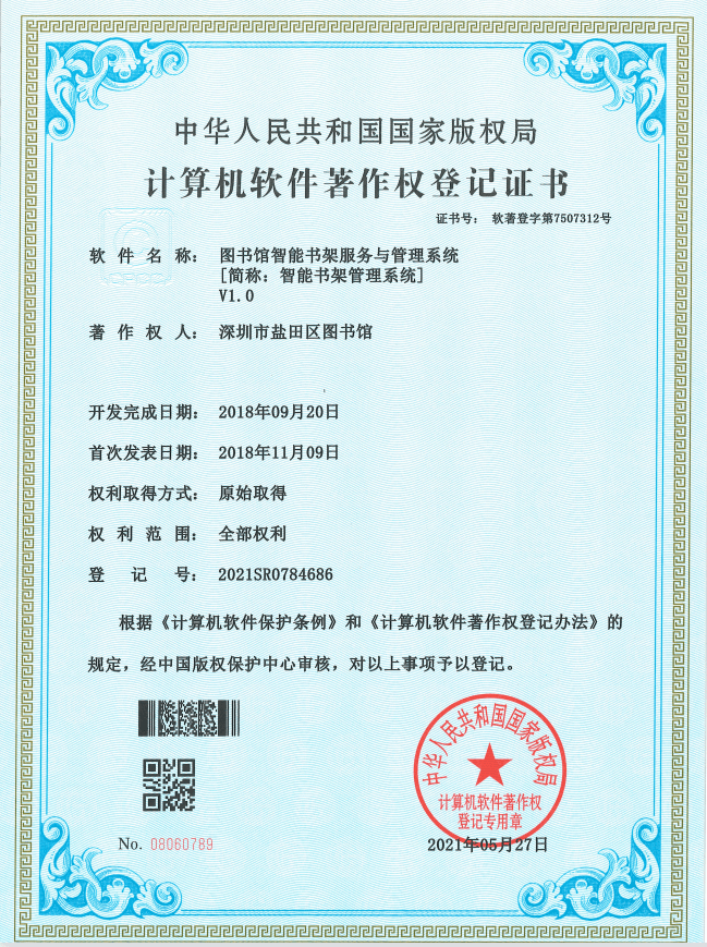 鹽田圖書館“代鹽”黑科技再獲認(rèn)證，深圳計(jì)算機(jī)系統(tǒng)服務(wù)創(chuàng)新力凸顯